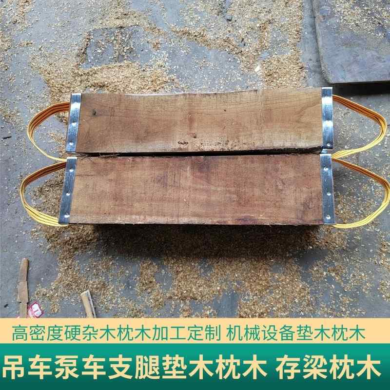 枕木垫木防溜吊车支腿铁路桥梁港口随车吊大货车火车承重大梁垫木