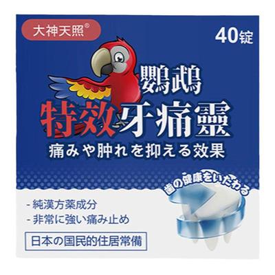 日本鹦鹉牌牙痛灵牙周炎口腔溃疡消炎牙龈出血止肿痛特效药西瓜霜