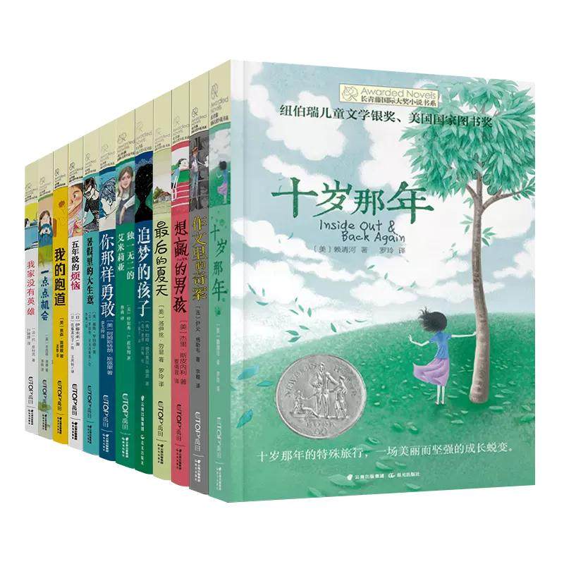 长青藤国际大奖小说书系十岁那年十二岁的旅程五年级的烦恼暑假里的大生意想赢的男孩追梦的孩子校园励志读物三四五六年级课外阅读