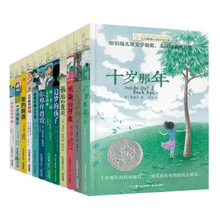 长青藤国际大奖小说书系十岁那年十二岁的旅程五年级的烦恼暑假里的大生意想赢的男孩追梦的孩子校园励志读物三四五六年级课外阅读