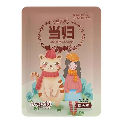 暖宝宝暖贴痛经女生用大姨妈宫寒
