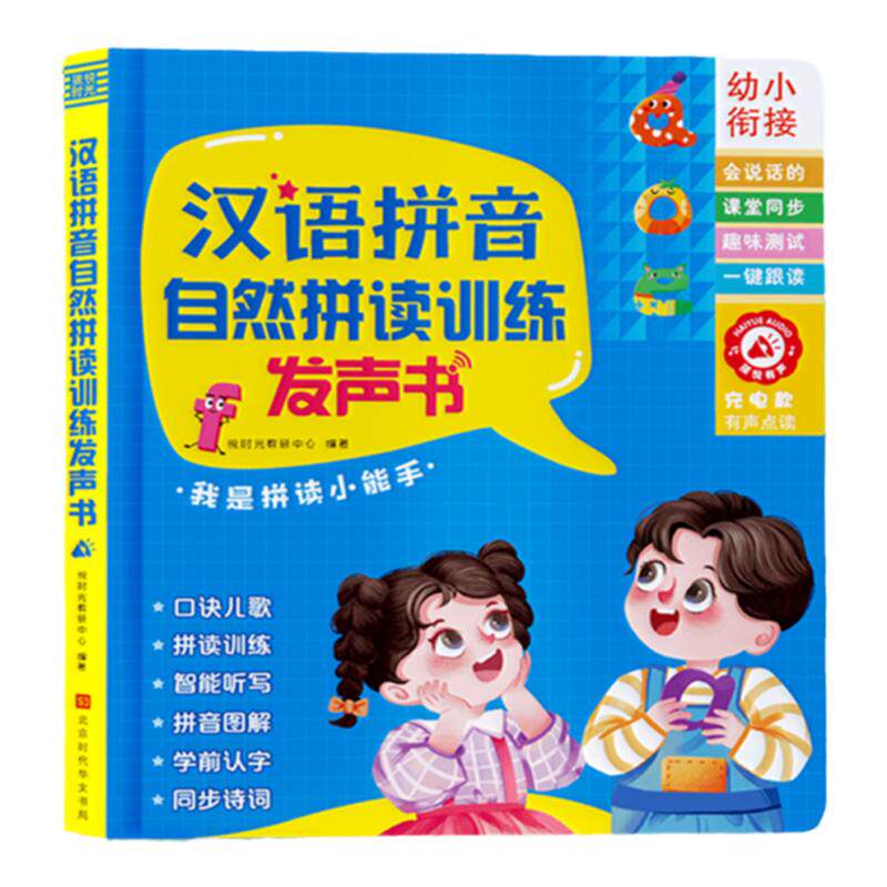 拼音点读一年级早教认字识字书