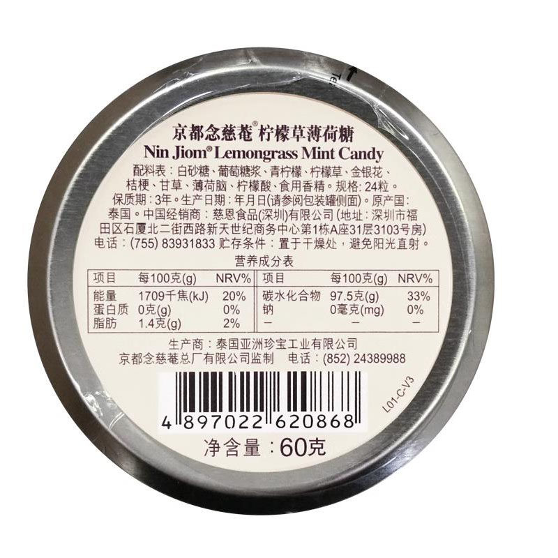 泰国京都念慈菴枇杷糖金桔薄荷糖