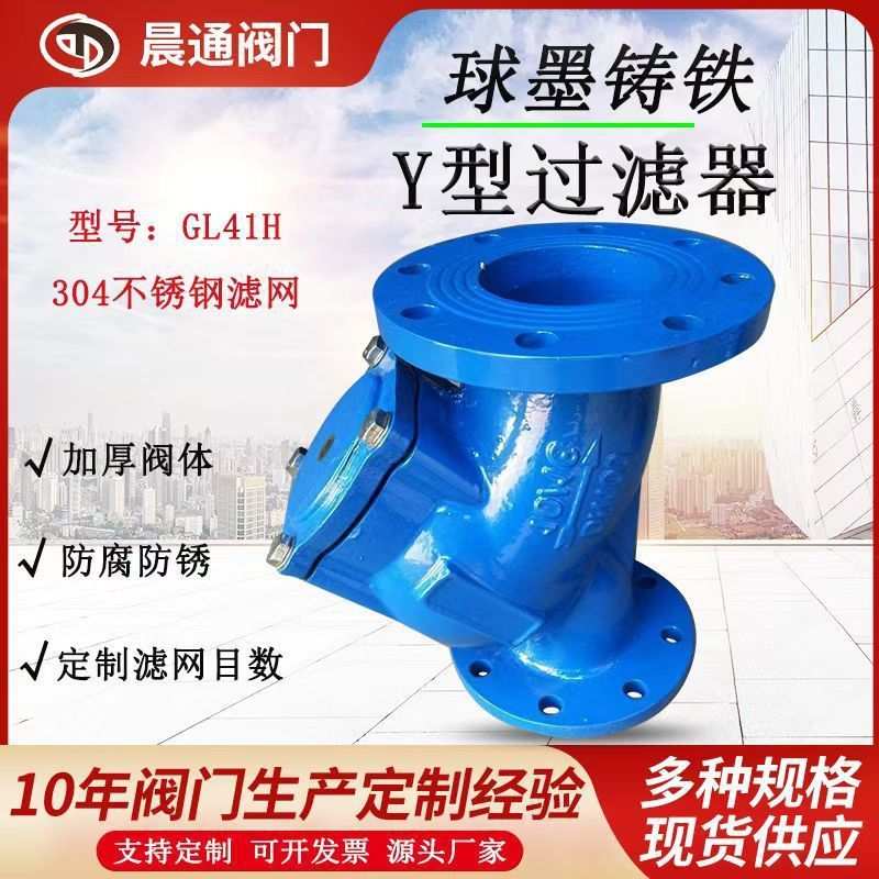 150100法兰铸铁Y型过滤器过滤器管道卖速GL41H-16QDN50通球墨铸铁