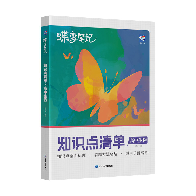 2027高考蝶变学霸笔记