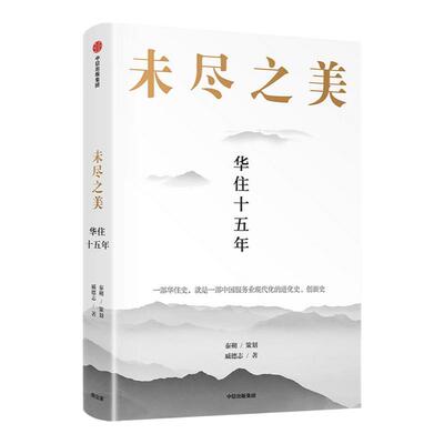 未尽之美戚德志中信出版