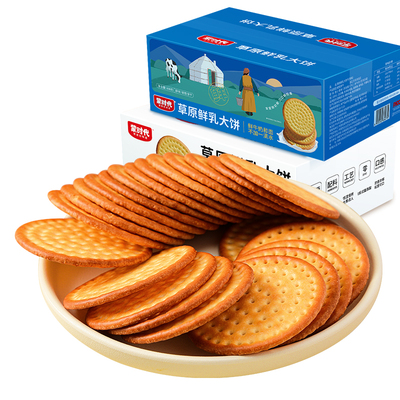蒙时代草原鲜乳大饼内蒙古特产鲜奶饼干充饥零食营养健康早餐整箱