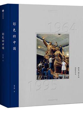 精装彩色的中国跨越30年的影像
