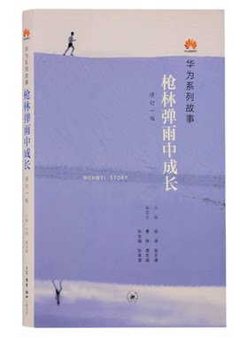 枪林弹雨中成长田涛三联书店