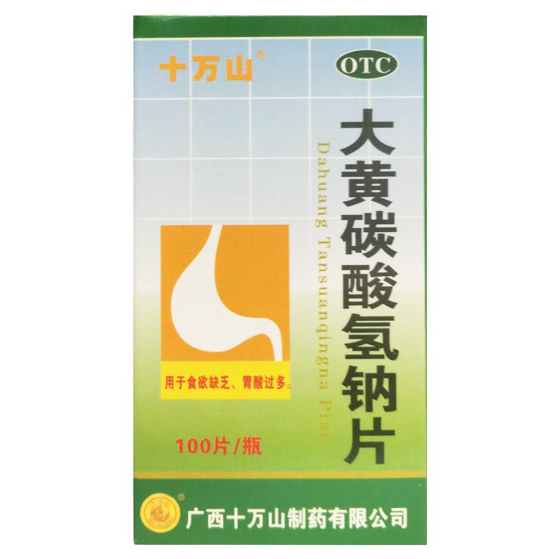 【十万山】大黄碳酸氢钠片0.15g0.15g0.001ml*100片/盒