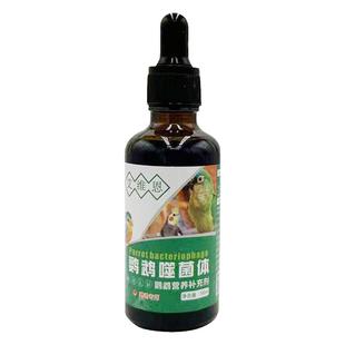鹦鹉鸟噬菌体改变水质保护肠道保障日常饮水质量用品调理肠胃保健