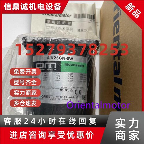 议价全新东方电机4IK25GN-SWM 4IK25GN-SW 4IK25GN-CW2L