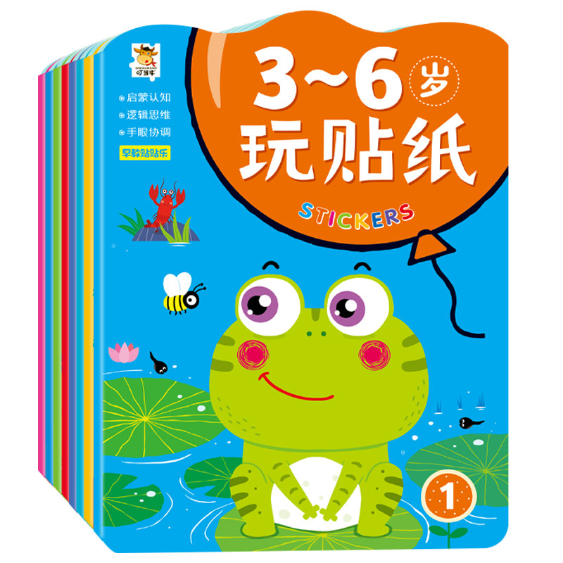 专注力训练贴纸书0到3岁3到6岁动手动脑逻辑思维宝宝智力左右脑全脑开发贴贴画幼儿园小班中班大班益智早教书游戏书幼儿启蒙认知书