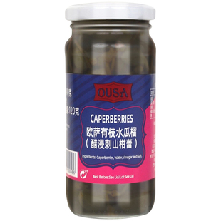 西班牙原装进口欧萨雷恩水瓜榴柳醋浸刺山柑檑Capers酸豆角西餐冷