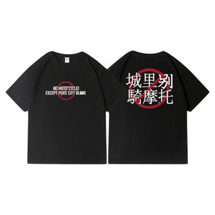 城里别骑摩托湖南长沙｜高品质短袖重磅t恤｜赵雷周边衣服半袖tee