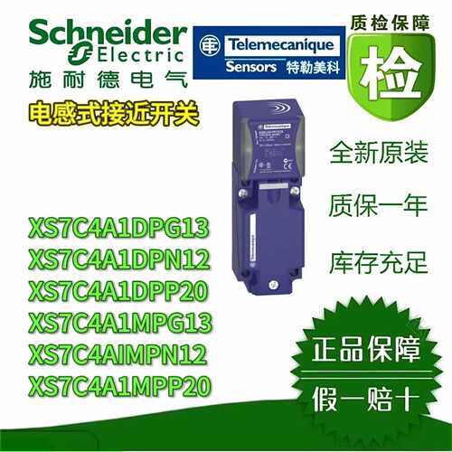 议价施耐德接近开关XS7C4A1DPG13/N12/P20 XS7C4A1MPG13/N12/P20