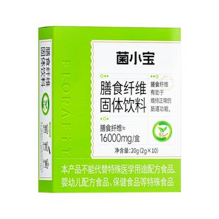 菌小宝菊粉膳食纤维冲剂固体饮料早餐小绿条30条官方旗舰店正品