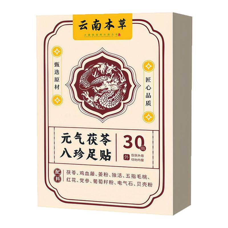 云南本草茯苓八珍足贴脚底贴