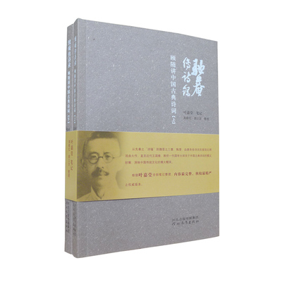 驼庵传诗录顾随叶嘉莹古典诗词