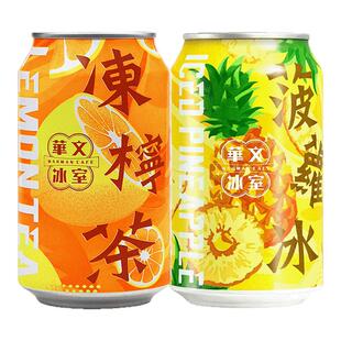 香港华文冰室港式冻柠茶315ml整箱菠萝冰老香港凉茶夏季清爽饮料