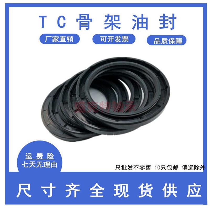 TC骨架油封29*外36 37 38 40 41 42 43 44 45 46 47 48/6*7*8