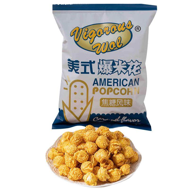 美式球形爆米花膨化食品彩虹袋装焦糖味休闲追剧零食香辣网红小吃