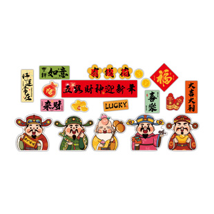 国潮财神贴纸2026网红打卡墙新年春节拍照区氛围装饰民宿院造背景
