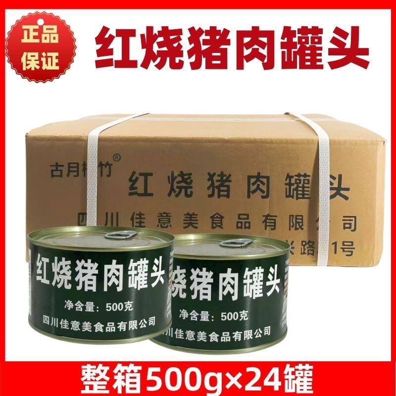 红烧猪肉罐头冲量大罐装熟食即食开罐户外家庭装下酒下饭储备食菜