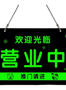 营业中挂牌丨夜晚自动亮