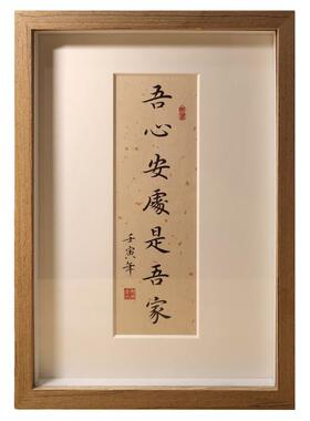 吾心安处是吾家字画摆台客厅摆件