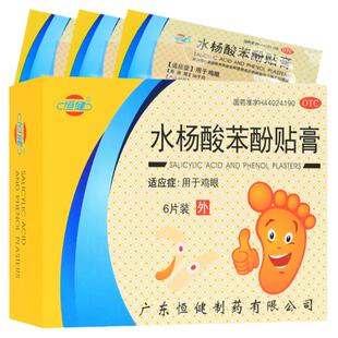 正品水杨酸苯酚贴膏6贴