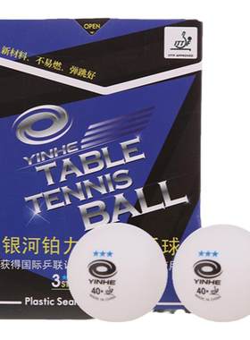 正品银河乒乓球三星球无缝球40+