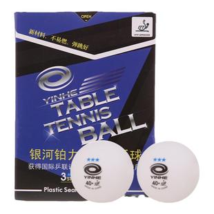 正品银河乒乓球三星球新材料球无缝球40+铂力三星蓝标耐打乒乓球