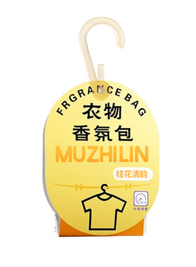 衣柜香氛包除异味衣服持久留香