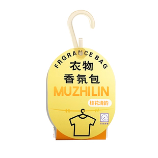 衣柜香薰持久香气衣服专用香包衣橱宿舍清香囊防霉留香氛除味神器
