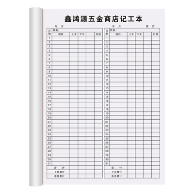 【个体工商户专用记工本】可定制