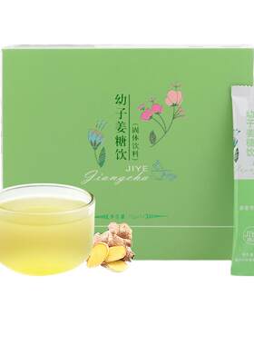 吉业儿童姜茶游泳姜茶速溶小袋装