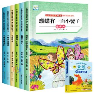 注音版 金近小猫钓鱼蝴蝶有一面小镜子骄傲的大公鸡狐狸打猎人的故事小鸭子学游泳一二年级上册拓展阅读课外书必读带拼音儿童读物