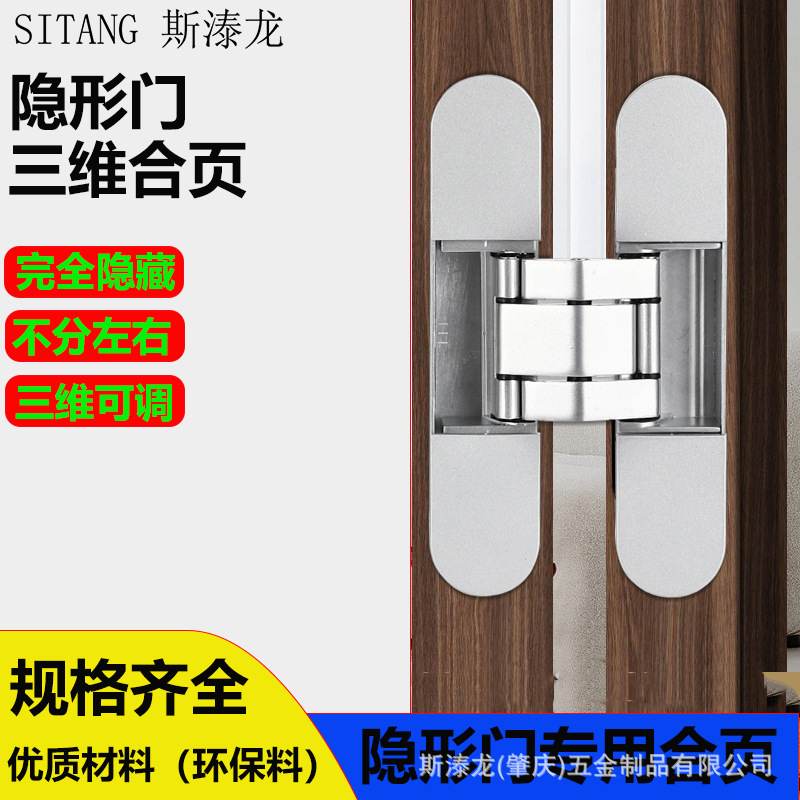 完全隐藏隐形门合页暗门合页三维铰铰十字隐形暗藏铰链可调门暗式