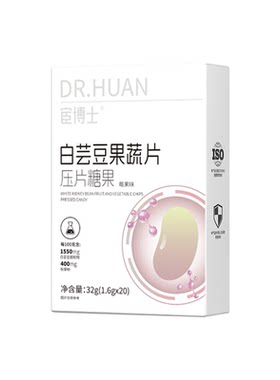 宦博士白芸豆果蔬餐前片32g/盒秋葵粉压片糖果蓝莓咀嚼白荟白云豆