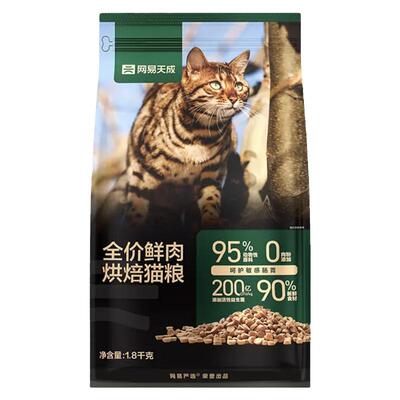 网易烘焙成年幼猫猫粮