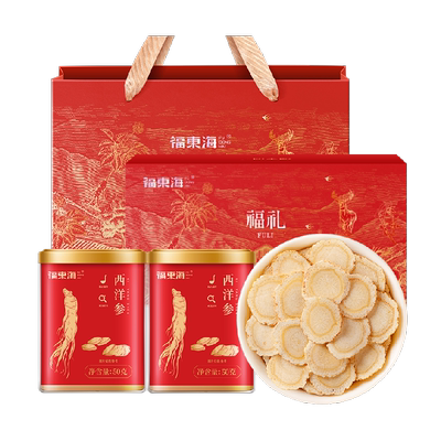福东海西洋参片礼盒年货礼盒