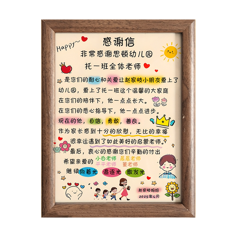 定制感谢信幼儿园小学生毕业季送老师礼物创意品纪念相框装饰摆件