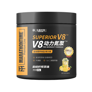 马泰时刻V8动力氮泵200g健身运动补剂助耐力爆发力非支链氨基酸