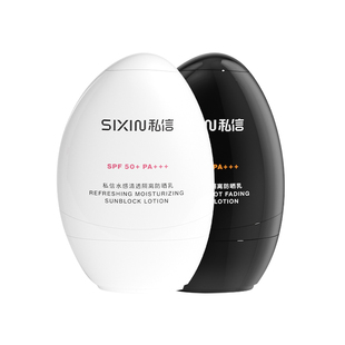SiXiN/私信美白防晒乳SPF50+隔离遮瑕控油舒缓水感防晒霜脸部轻薄