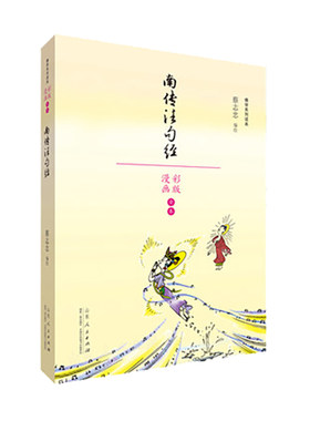 正版包邮 南传法句经（蔡志忠漫画佛学系列读本）蔡志忠编绘 漫画彩版 漫画书籍文学彩版图书 少儿读物书目畅销书