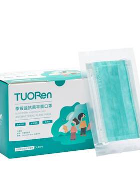 驼人一次性铵盐抗菌儿童口罩三层