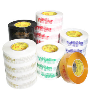 警示语胶带快递封箱打包大卷胶带打包贵重物品易碎品包裹封口胶布