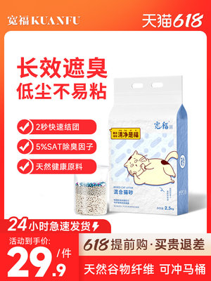 宽福混合型猫砂谷物去味除臭无尘膨润土猫砂豆腐猫砂10公斤20斤