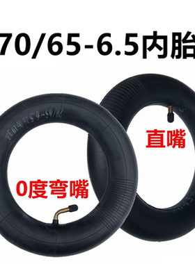 电动滑板车70/65-6.5内胎10x2.503.0轮胎10x2.70-6.5寸10x2.125